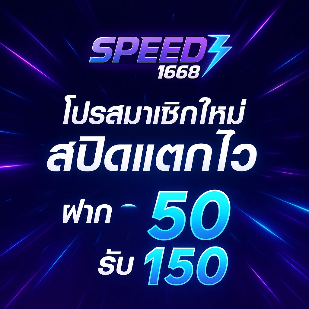 speed1668